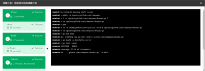 图 7 流水线运行日志