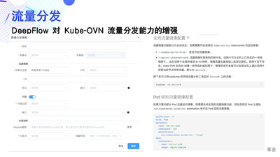 DeepFlow 增强 Kube-OVN 的流量分发能力